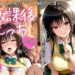 みんなには内緒だよ…？制服で始まる放課後えっちpart2