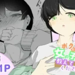 粘着カイロと低周波マッサージで男の娘のポルチオ開発  女の子ボクに教えてください！2