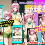 ララちゃん、ナナちゃん、モモちゃんと野球拳