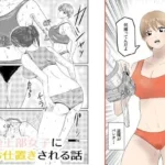 陸上部女子にお仕置きされる話