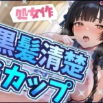 赤裸々告白から始まる背徳実演