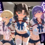 負けヒロインJKが俺のチ●ポ専用肉便器に堕ちていく F〇te