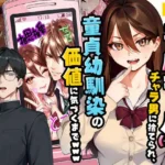 平成ギャル（18）がチャラ男に捨てられ、童貞幼馴染の価値に気づくまでwww