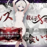 挿れたら壊れる世界で、天然少女が妹を探しています