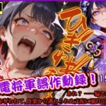 雷電将軍誤作動録  あれ？ ……騙されて、全てを奪われて、快楽から逃れられぬ支配に溺れてた…？