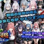 ゴブっと異世界侵略6〜蒼き学園の陥落〜