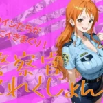 警察官これくしょん