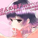 兄さんの精子、飲ませてください。〜言葉遣いが丁寧な実妹JKの淫乱性処理日常〜