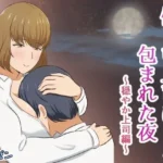 優しい上司に包まれた夜〜穏やか上司編〜