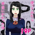 怪しい催●術の本を使ってみたら本当にかかった件について