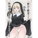 教会に献金するとお礼として性処理ご奉仕してくれるシスターさん