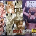 退魔士カグヤ極8 ルートC 宴編