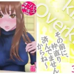 オーバーきるキッス  第3巻