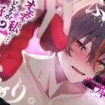 ふたなりの言いなり。オモチャと私のどっちが好き？奥まで擦り込む極悪中出し交尾