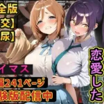 恋愛したアイドルを配信中に●す  学園アイドル○スター  アイドルマ○ターシャイニーカラーズ