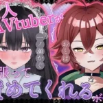 新人AVtuberが頑張って責めてくれるボイス