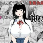 陰キャ男子が美人な生徒会長の秘密をネタに中出しする話