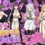 即イキ絶頂させる秘密の魔法 アヘ顔100回イキまくる魔法使いの潮吹き絶頂
