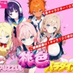 わくわくPUZZLE 桃色パラダイス 制服コンセプトカフェ編