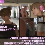 一ノ瀬廻里・私服登校日の通学途中のバス内でスカート内盗撮の被害に遭う:居眠り版PV02（サテン地エレガントな緑色パンティ）