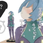 某有名アニメのフィギュアとデカブツ。