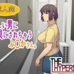 怪しい男に玩具にされちゃうふ〇かさん。