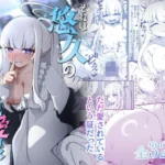 それは、悠久の純愛録