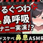 現役○○の先生同人声優がさるぐつわ＆鼻呼吸でメスマゾ解放苦悶オナニー！ストッキングで口枷＆過激悶絶オホアクメ超大量潮吹き！