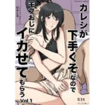 カレシが下手くそなのでモブおじにイカせてもらうVol.1