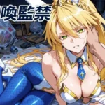 バニー獅子王を手に入れた