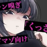 チン嗅ぎ罵倒包茎煽り