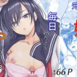 元嫁の妹が毎日うちにやってくる