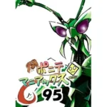 ［隔週刊］ポニテマニアックス 第95話 「ケイの苦悩」 〜47歳エロビデオ屋店員が深夜バイト中に拾った痴女が最強宇宙人でしたーン〜