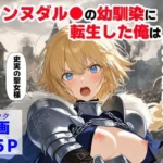 ジャンヌダル●の幼馴染に転生した俺は、彼女の悲惨な歴史を変える！！