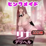 ピンクメイドのデリヘル呼んだらとんでもない美人が来た！