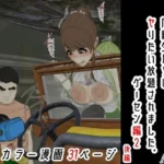 ぼくのママが同級生たちにヤりたい放題されました。 ゲーセン編2 後編