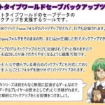 プロトタイプワールドセーブバックアップツール