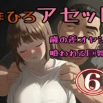 真優アセット 6