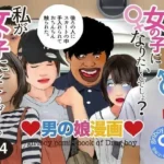 ＜漫画と朗読セット＞男の娘漫画「お兄ちゃん、女の子になりたいんでしょ？」パート4