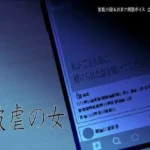 被虐の女〜私がご主人様に躾けられた話を聞いてください〜