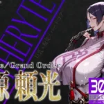 巨乳痴女同人CG集 エーテライト No.24 源頼光