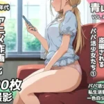 盗撮＆半脱ぎフェチ特化 2020年代アニメ作画特集 盗撮されるパパ活少女たち その1 -500枚を撮影-