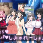 りある☆なんぱしみゅれーしょん