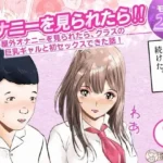 オナニーを見られたら！屋外オナニーを見られたら、クラスの巨乳ギャルと初セックスできた話！  1話（全5話）