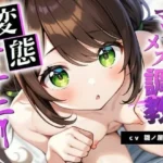 マゾ雌調教 変態オナニー 雛ノ屋あずきの場合