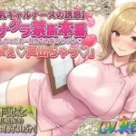 ★8周年★100円★オナクラ禁断本番 音出しちゃだめ…我慢できずにパンパン（はーと）「ダメぇ♪声出ちゃう（はーと）」