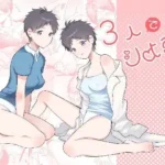 3人でシよう！