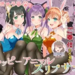 ハッピーアニマルスリブサンド