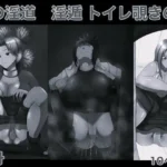 俺の淫道 淫遁 トイレ覗きの術 モノクロ版