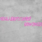 手マンされる人妻のマンコの音がめちゃくちゃエロすぎる